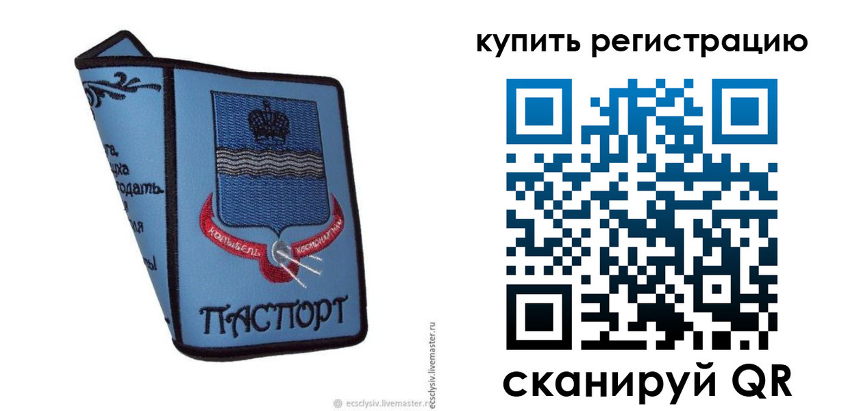 временная регистрация для всех в Якутске